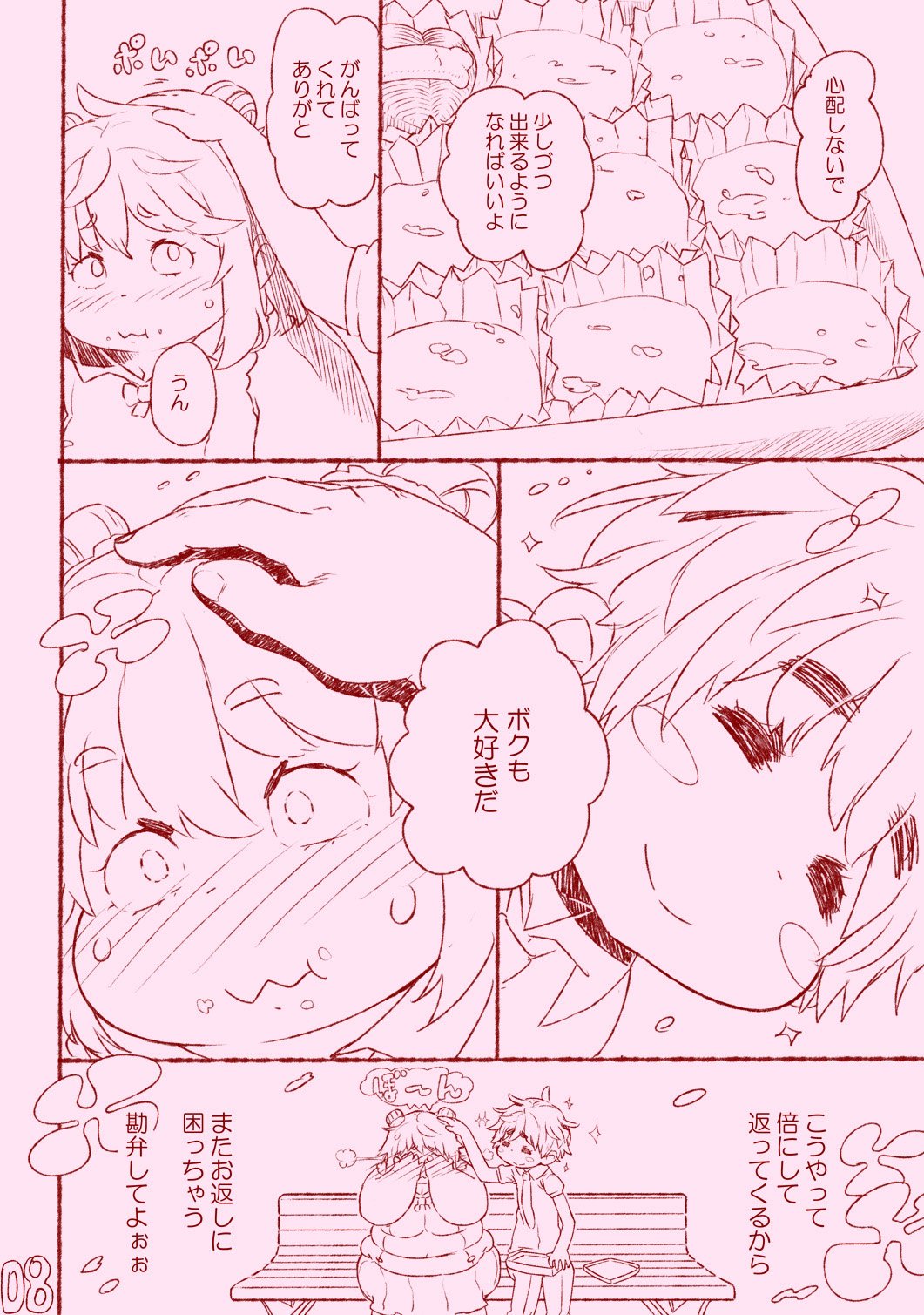 kuuko ha sodatsu・ 1 hai me + 2 hai me - Page 20