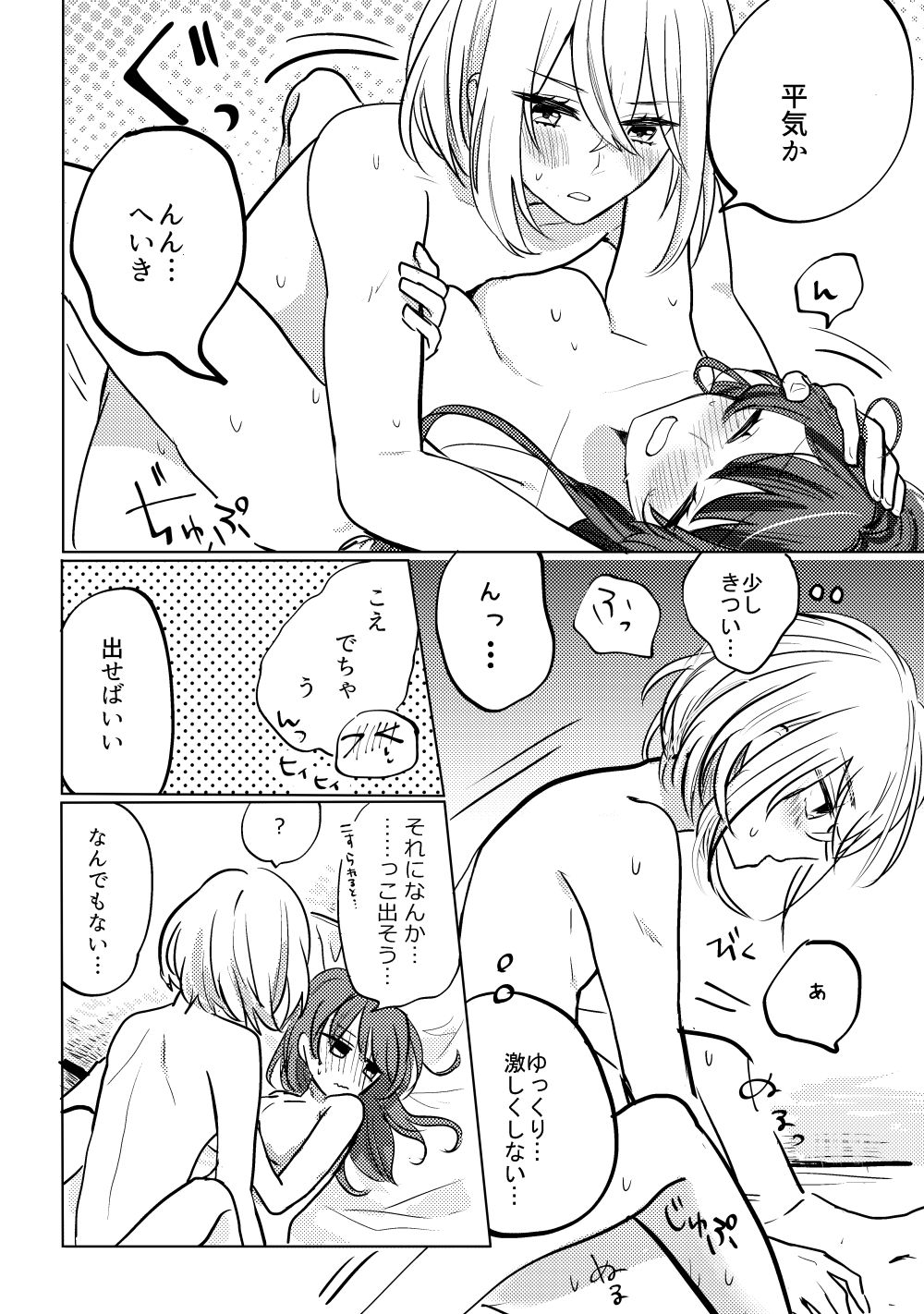 君へ結 - Page 19