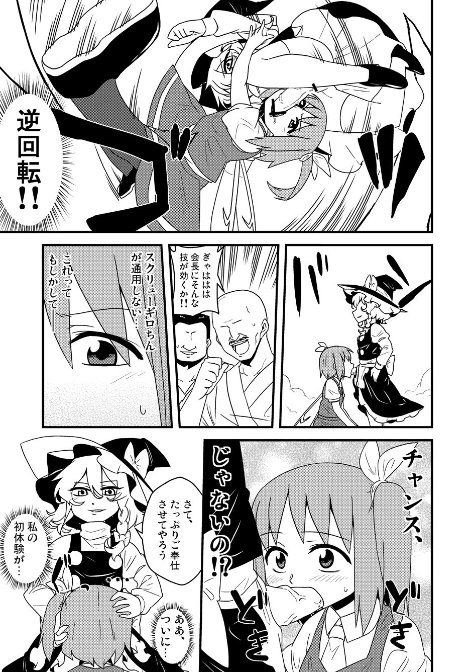 ギロちん☆大妖精 - Page 18