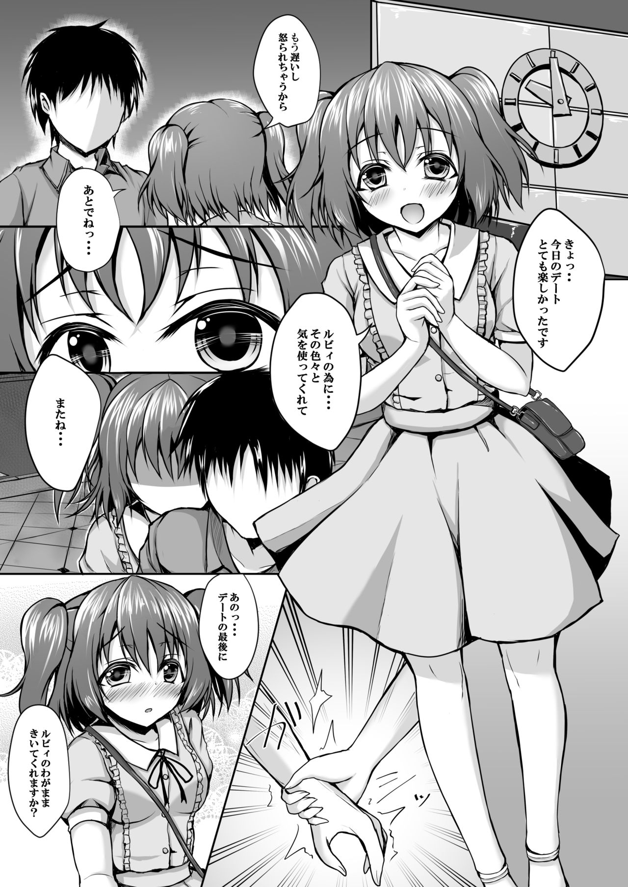 Ruby no Heart Uketotte Kudasai ne? - Page 2