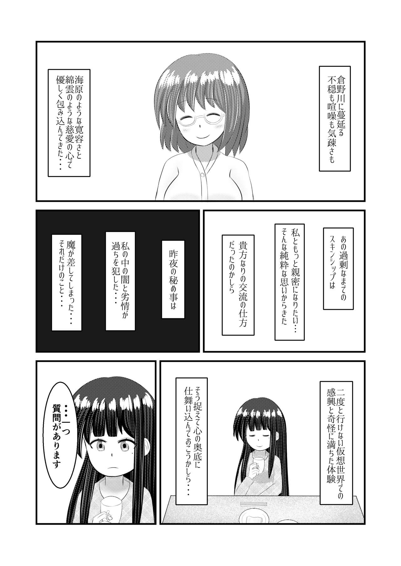 Shigokuiro Rendezvous - Page 53