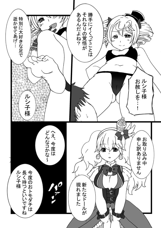 ルシ子様に性的な意味でイジメられる本 - Page 11