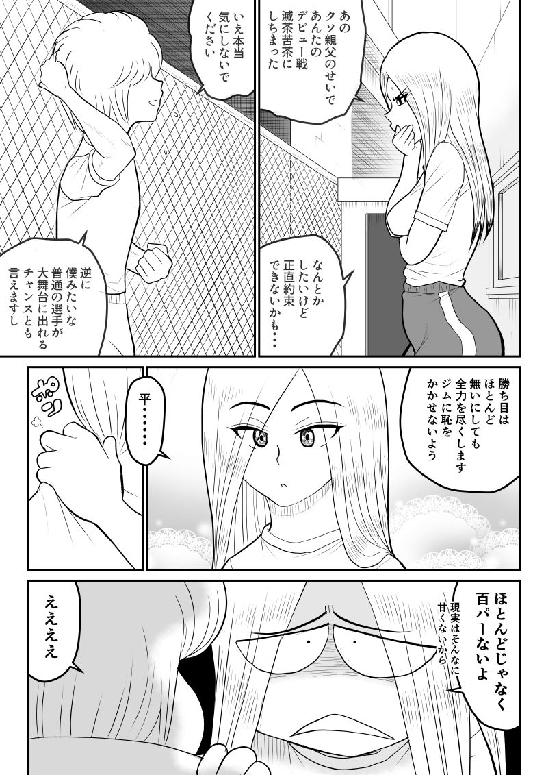 Project NTR ~Boxer Hen~ - Page 9
