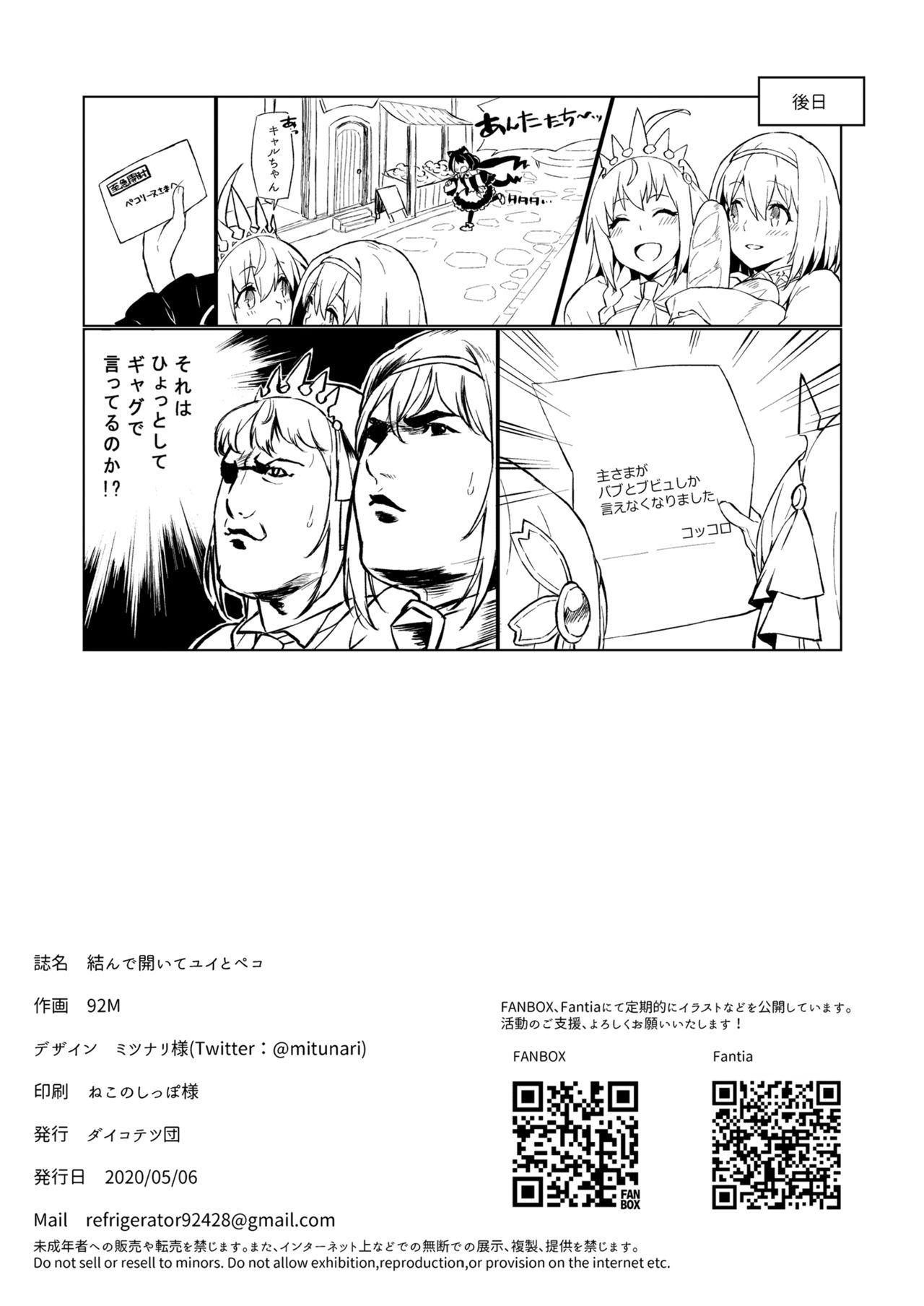 Musunde Hiraite Yui to Peko - Page 21