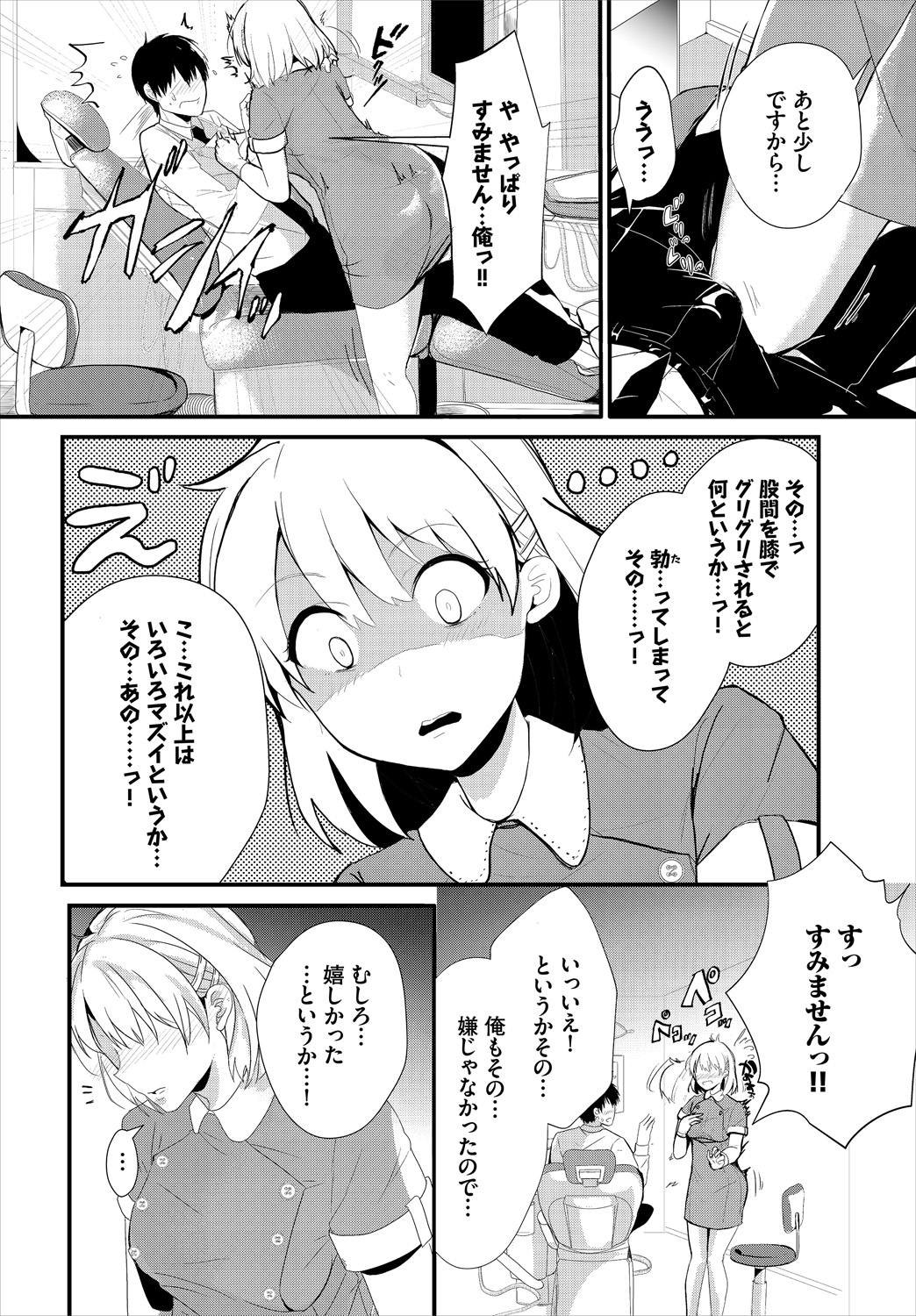 Dascomi Vol.1 - Page 108