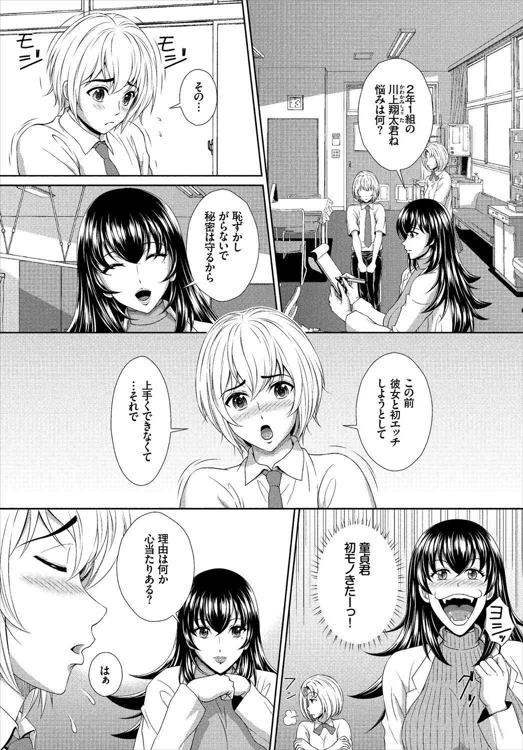 Dascomi Vol.1 - Page 145
