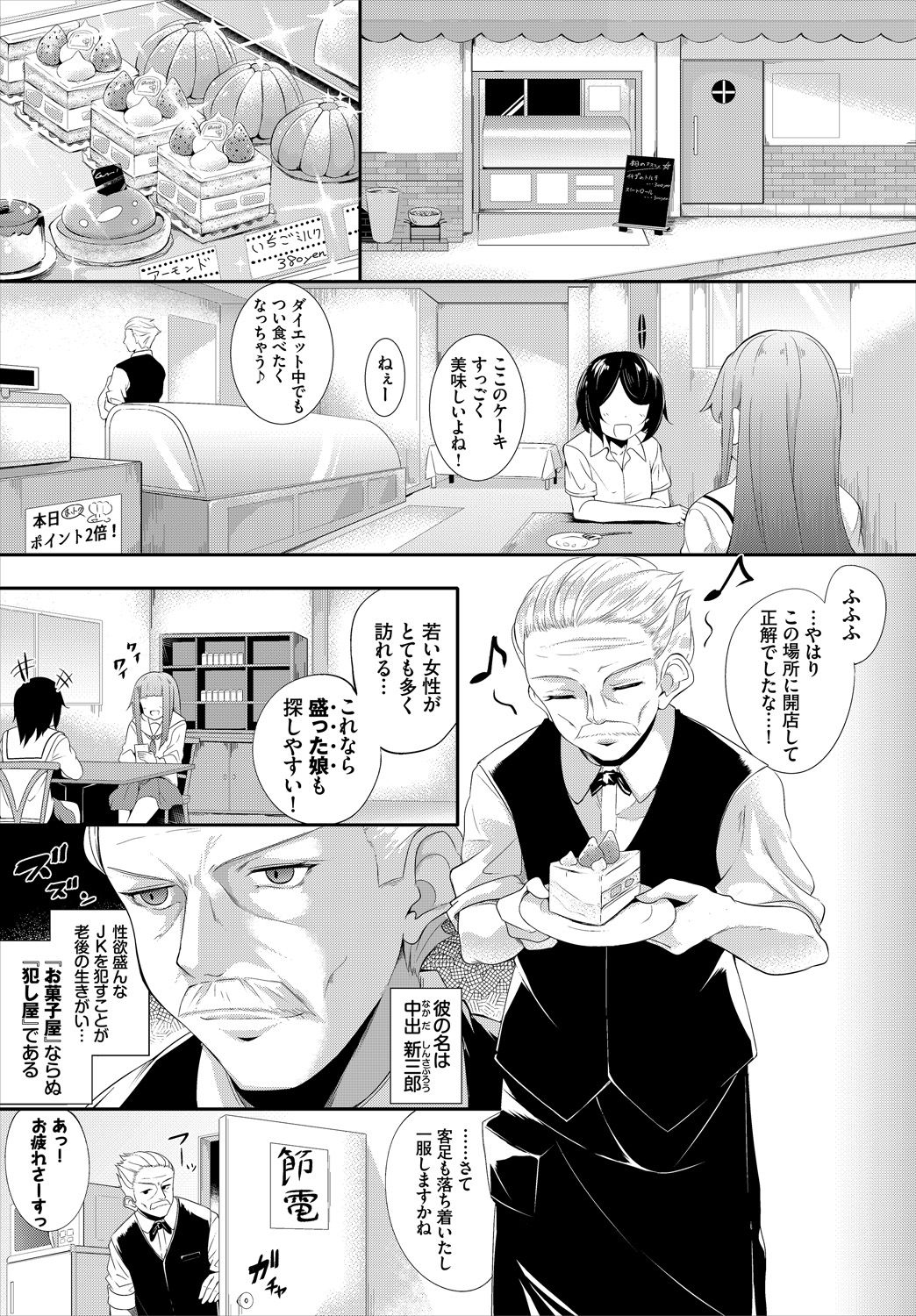 Dascomi Vol.1 - Page 81