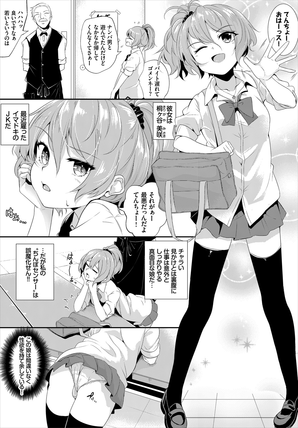 Dascomi Vol.1 - Page 82