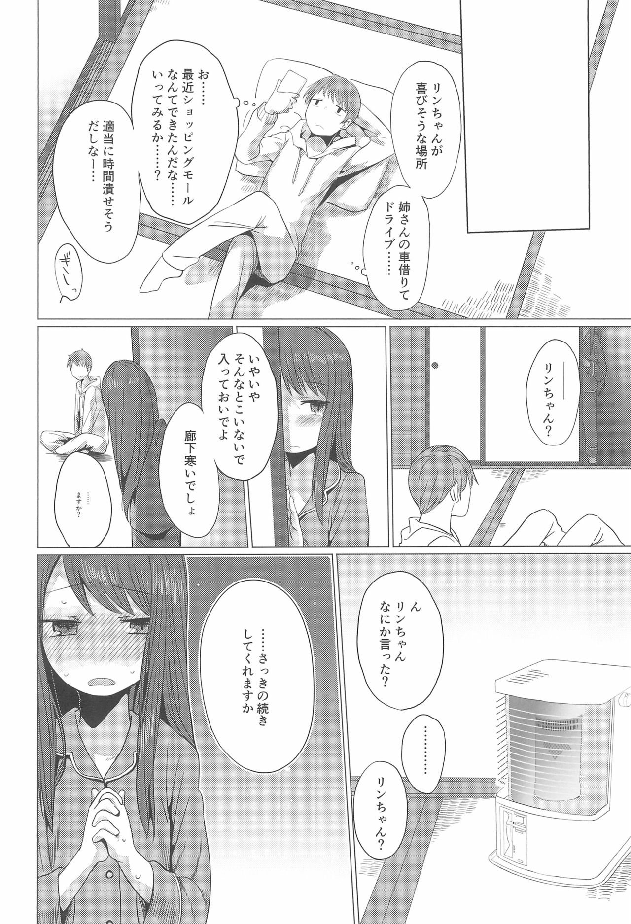 Fuyu wa Inaka ni Kaerou. - Page 16