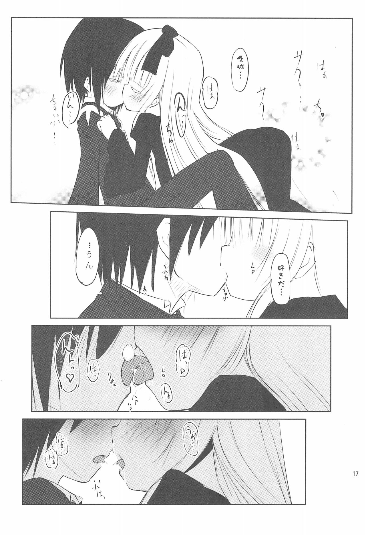 Haiiroookami o Tenazukeru Houhou - Page 17
