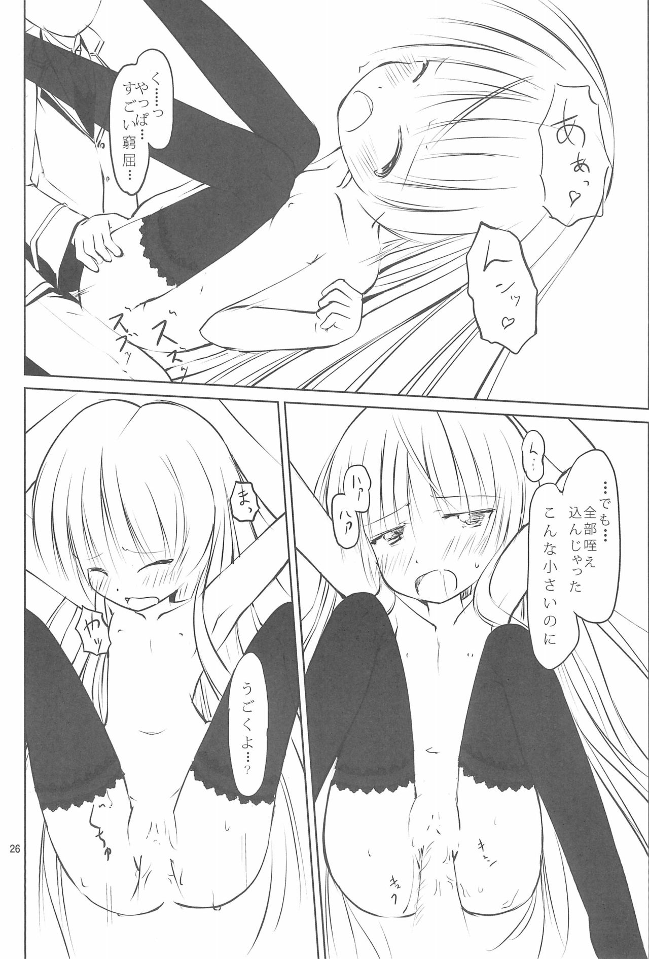 Haiiroookami o Tenazukeru Houhou - Page 26