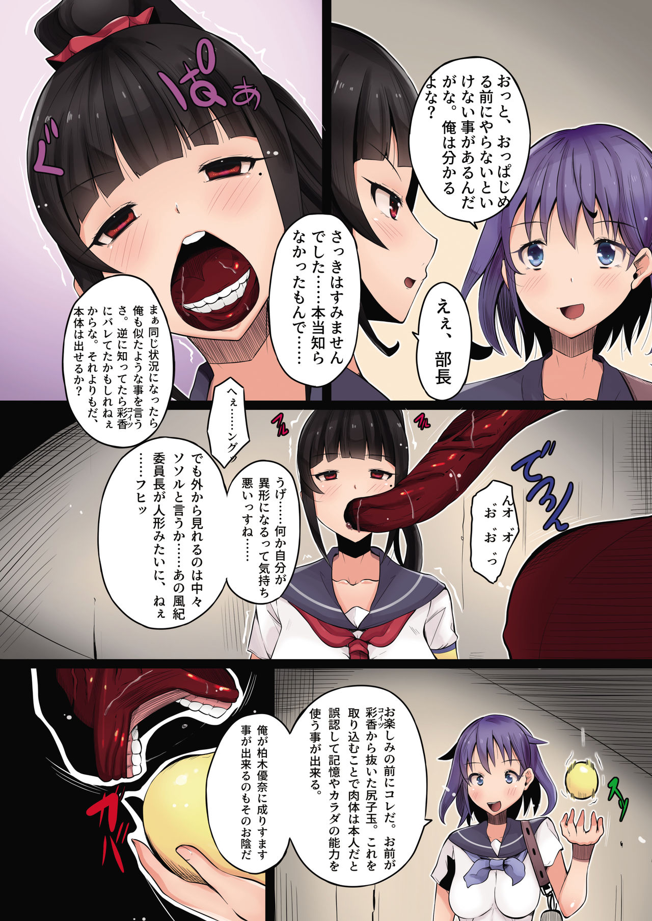 Nottori! ~Onnanoko no Karada o Nottoru Comic Anthology~ Ni - Page 40