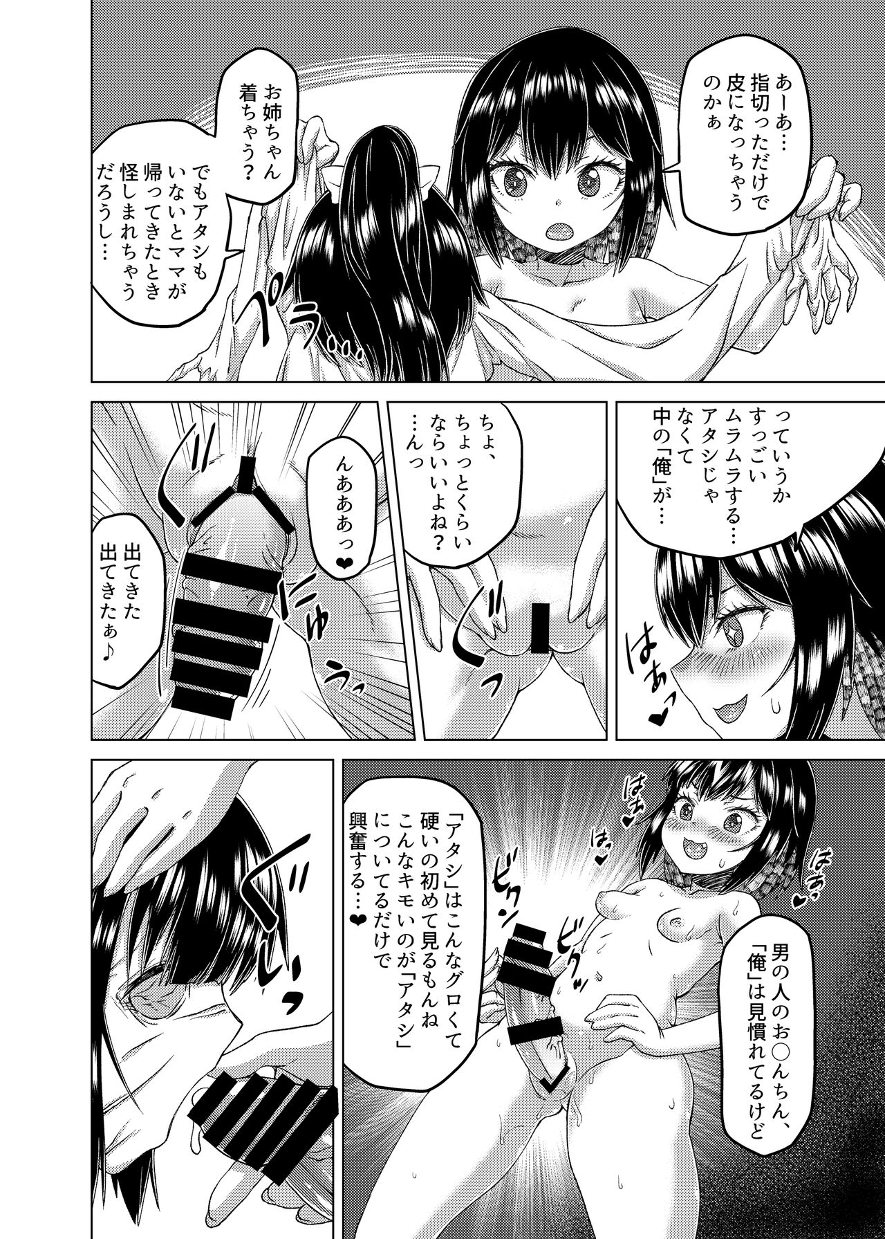 Nottori! ~Onnanoko no Karada o Nottoru Comic Anthology~ Ni - Page 51