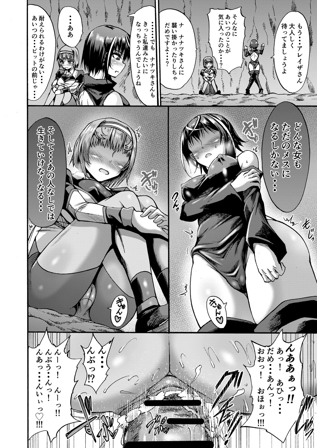 Ikai Senshi Nanatsuki - Page 24
