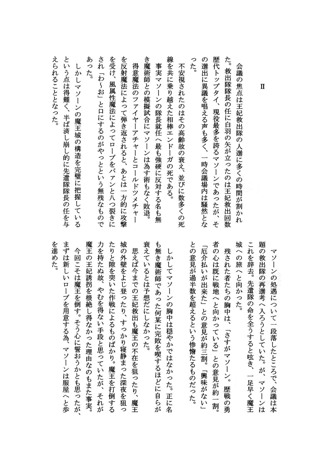 Takao Thunder - Page 21