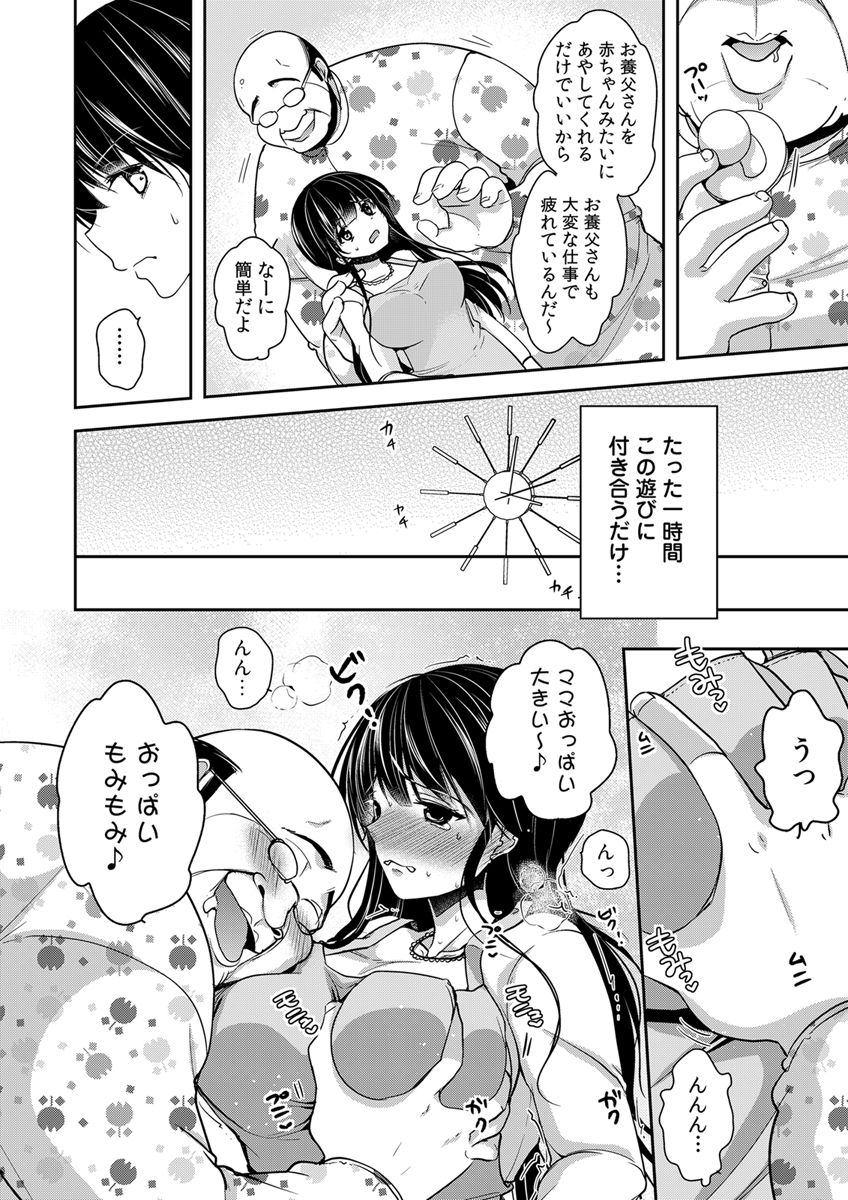 Gifu Ochi Pet - Page 176