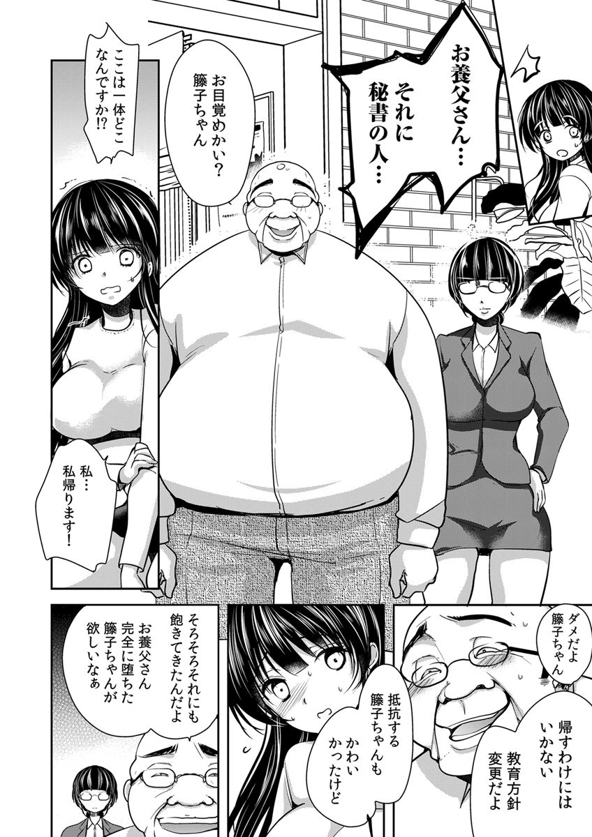 Gifu Ochi Pet - Page 202