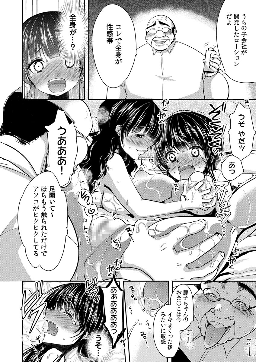 Gifu Ochi Pet - Page 208