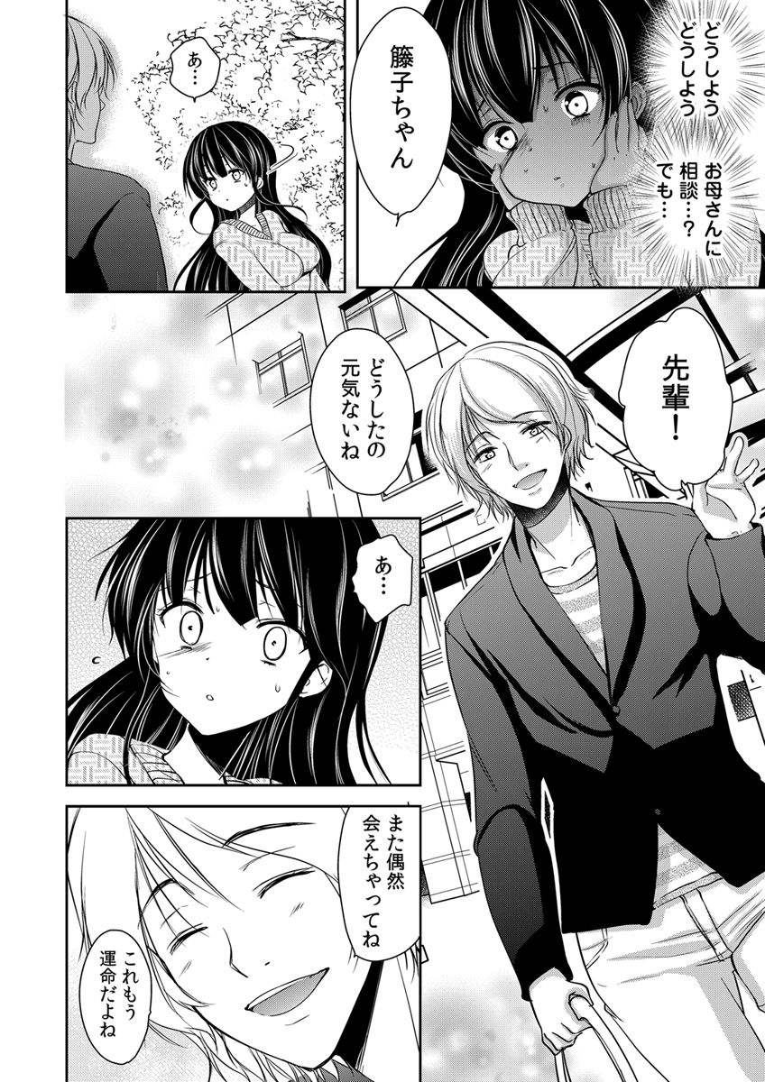 Gifu Ochi Pet - Page 32