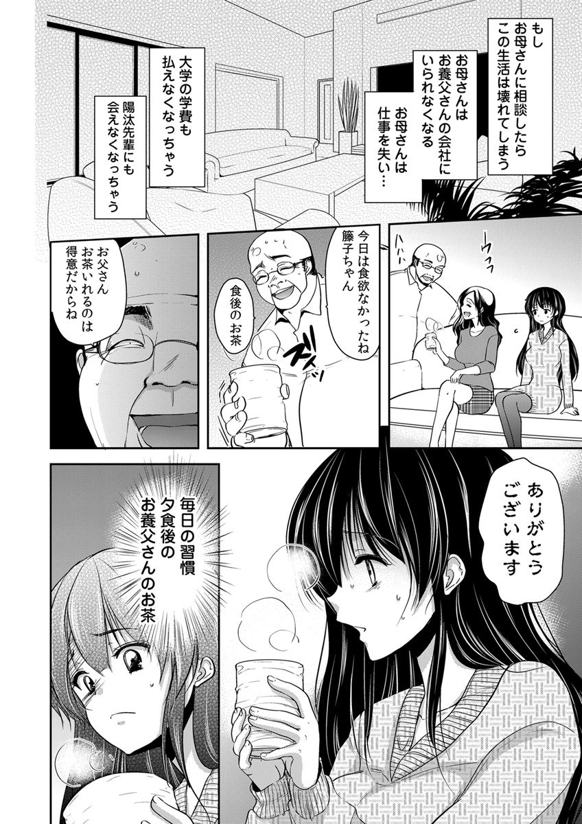 Gifu Ochi Pet - Page 34