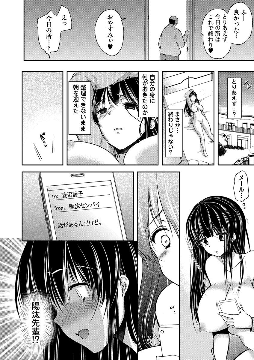 Gifu Ochi Pet - Page 54