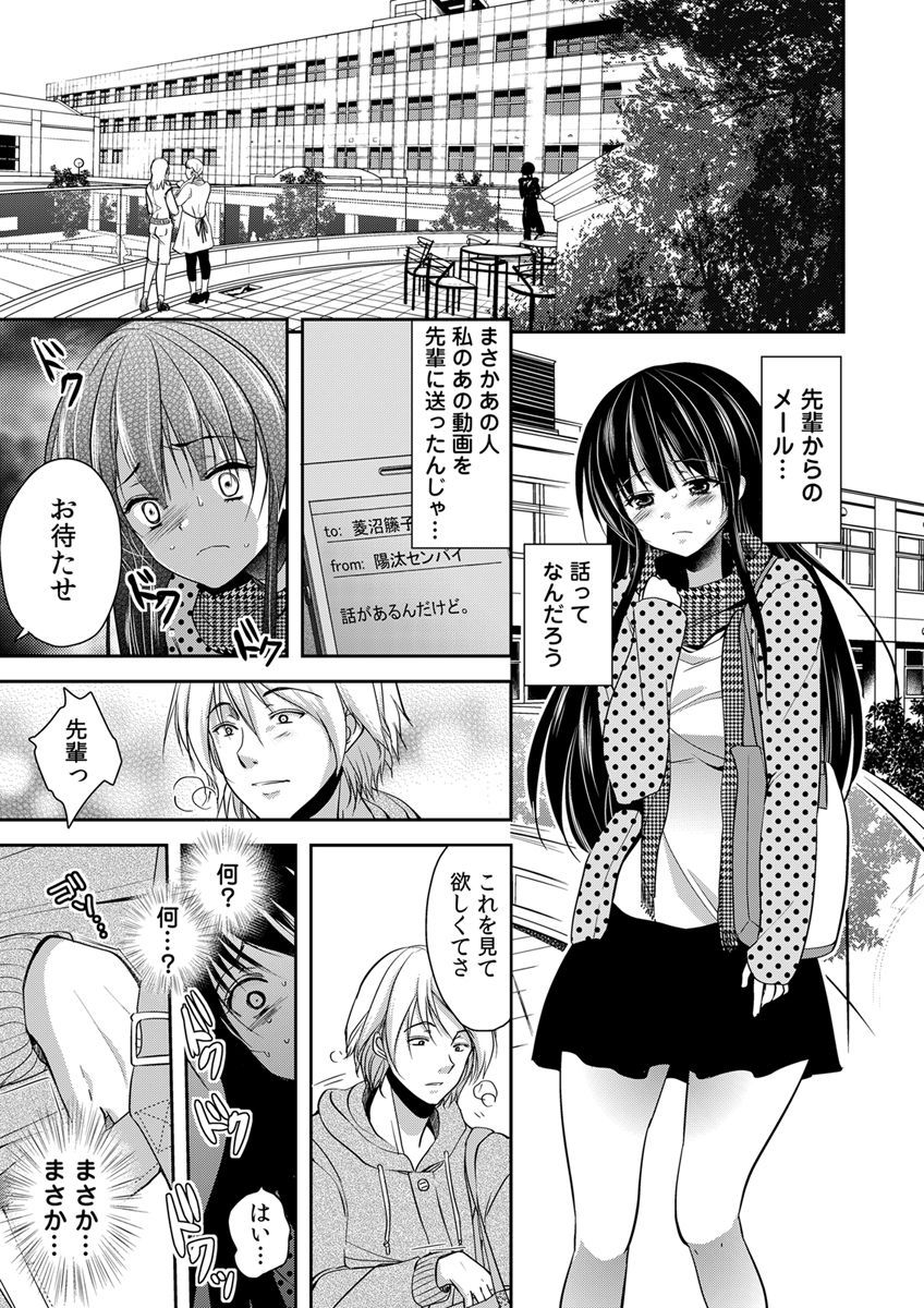 Gifu Ochi Pet - Page 55