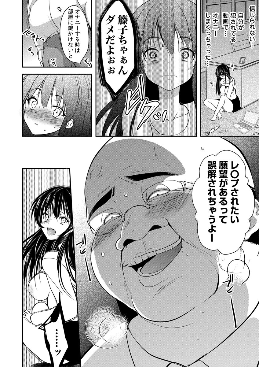 Gifu Ochi Pet - Page 66