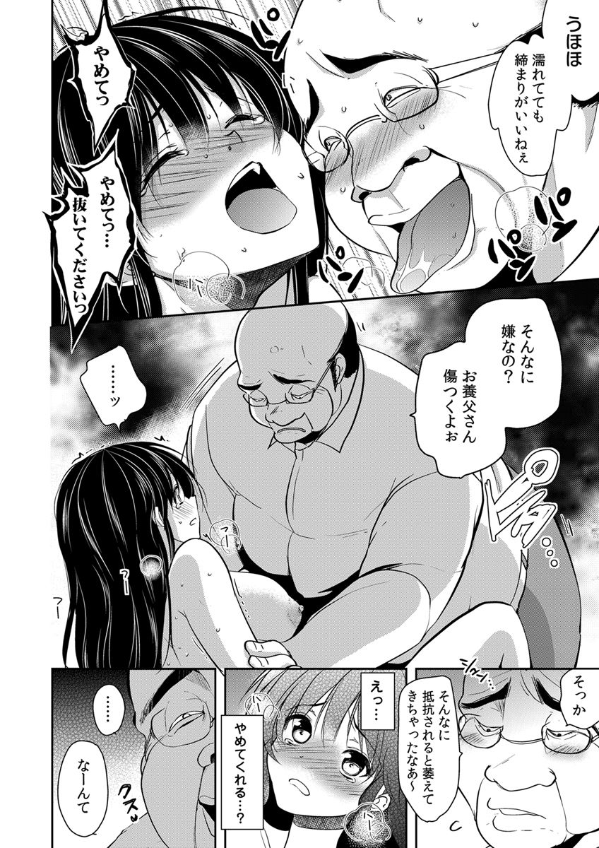 Gifu Ochi Pet - Page 72