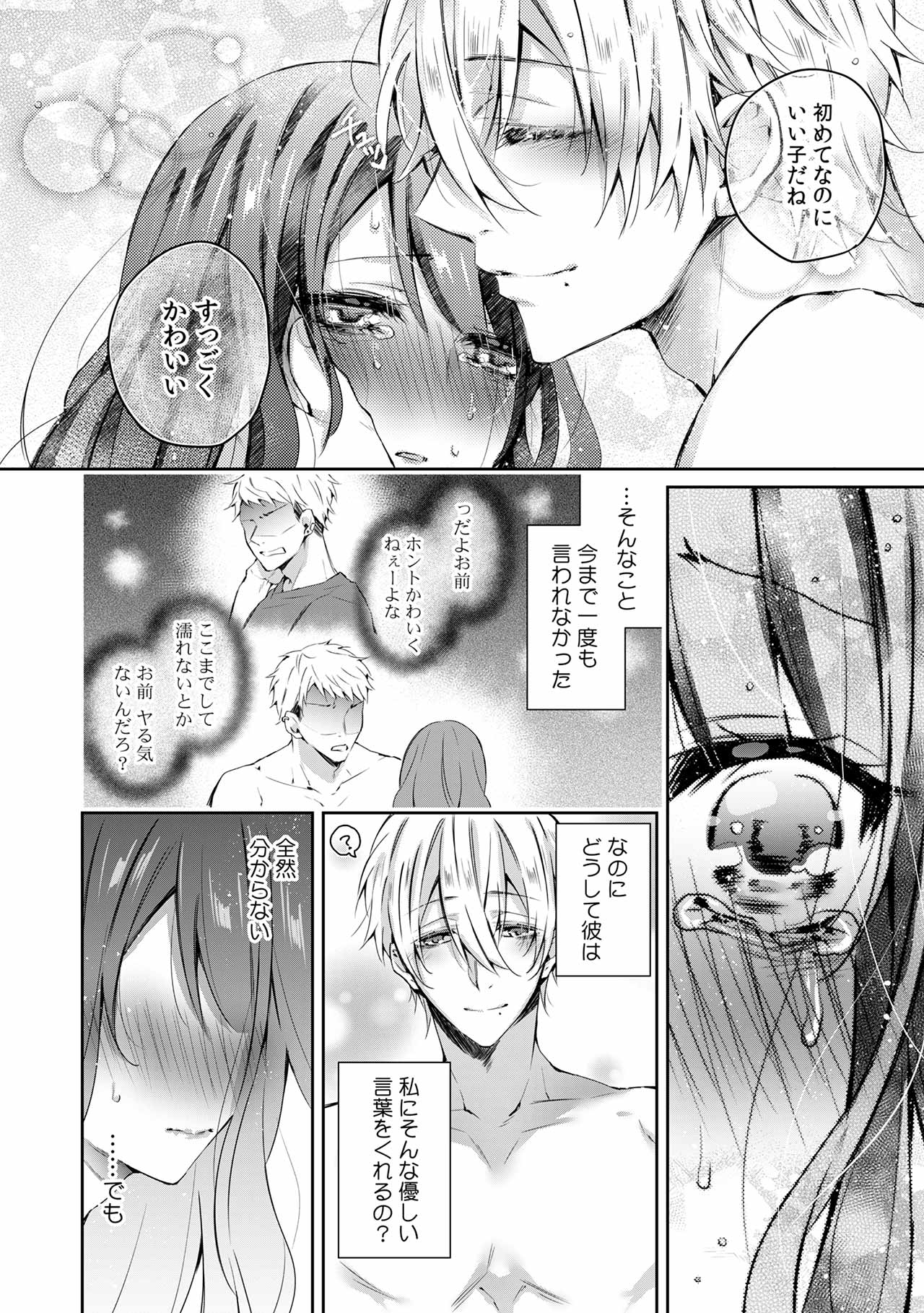 小悪魔ワンコはsweet sexy - Page 23