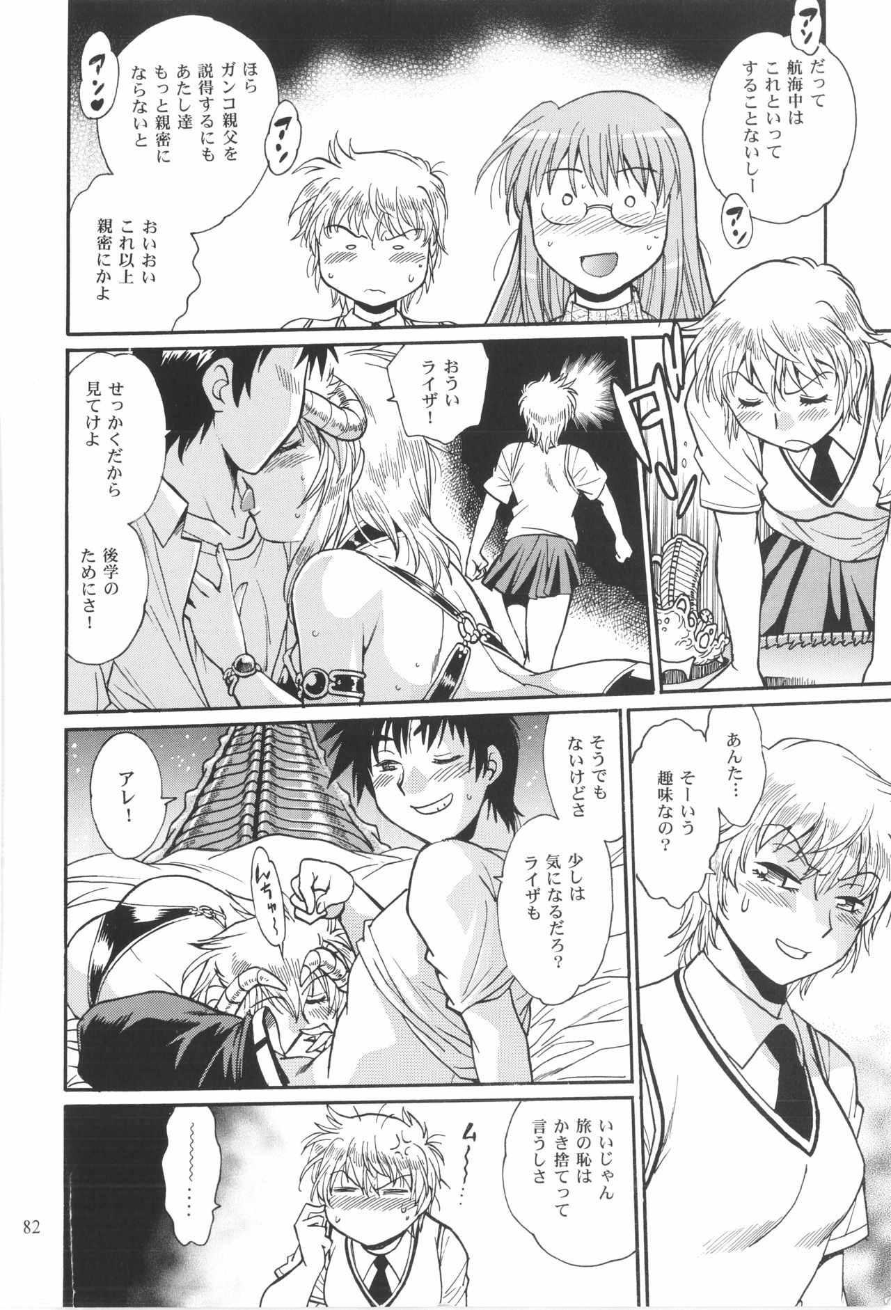 Ura Outlanders Omnibus + Vol.3 - Page 9