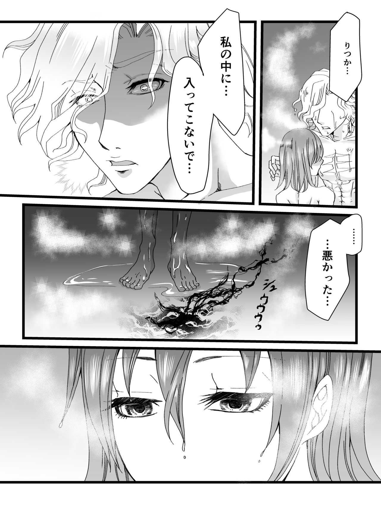 Yami ni Furu Ame 2 - Page 10