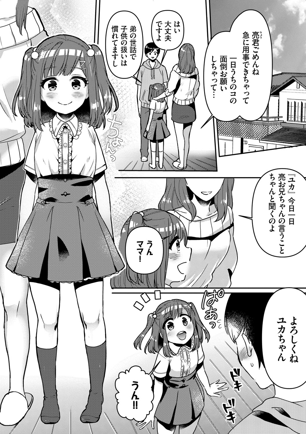 Ijiwaru Time - Nasty Time - Page 124