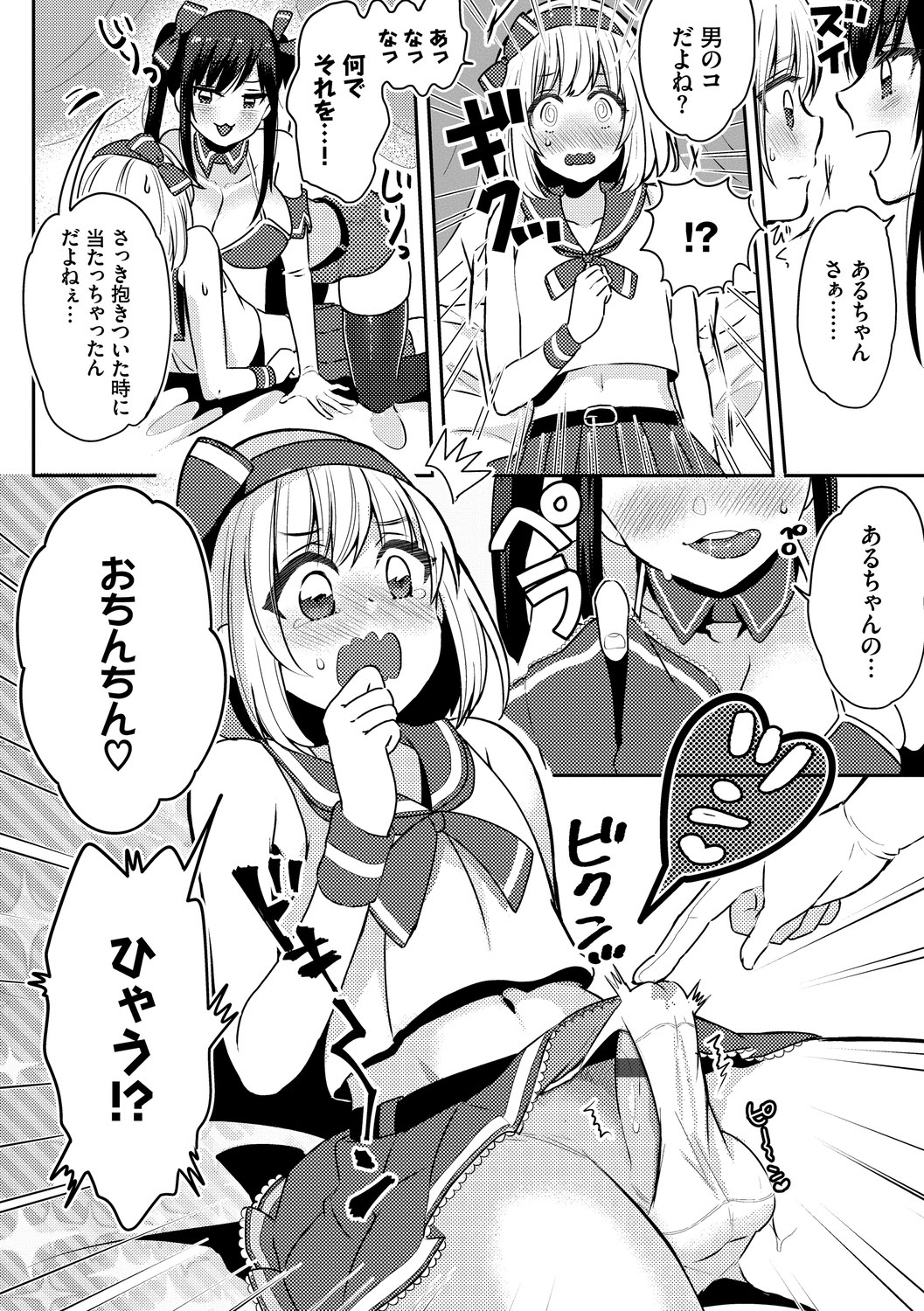 Ijiwaru Time - Nasty Time - Page 82