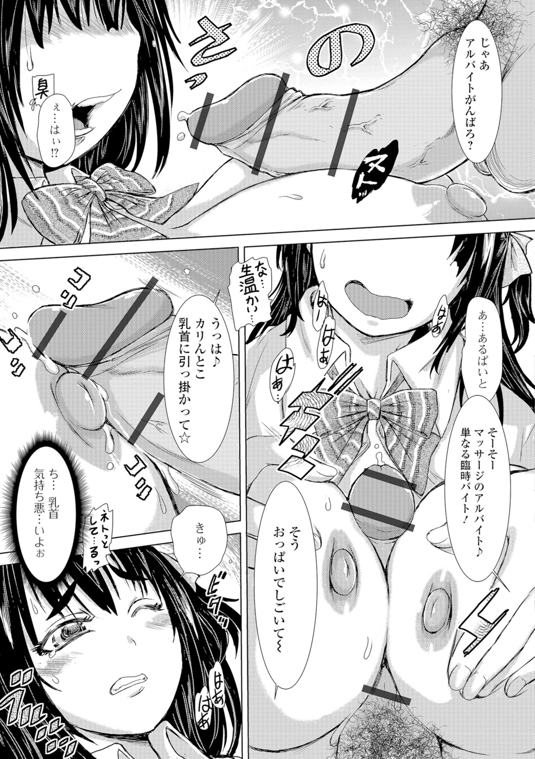Konoko Pheromone Moretemasu! - Page 80
