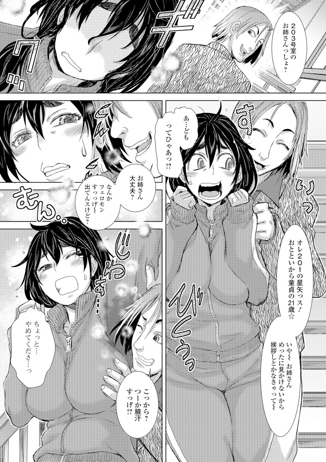 Konoko Pheromone Moretemasu! - Page 97