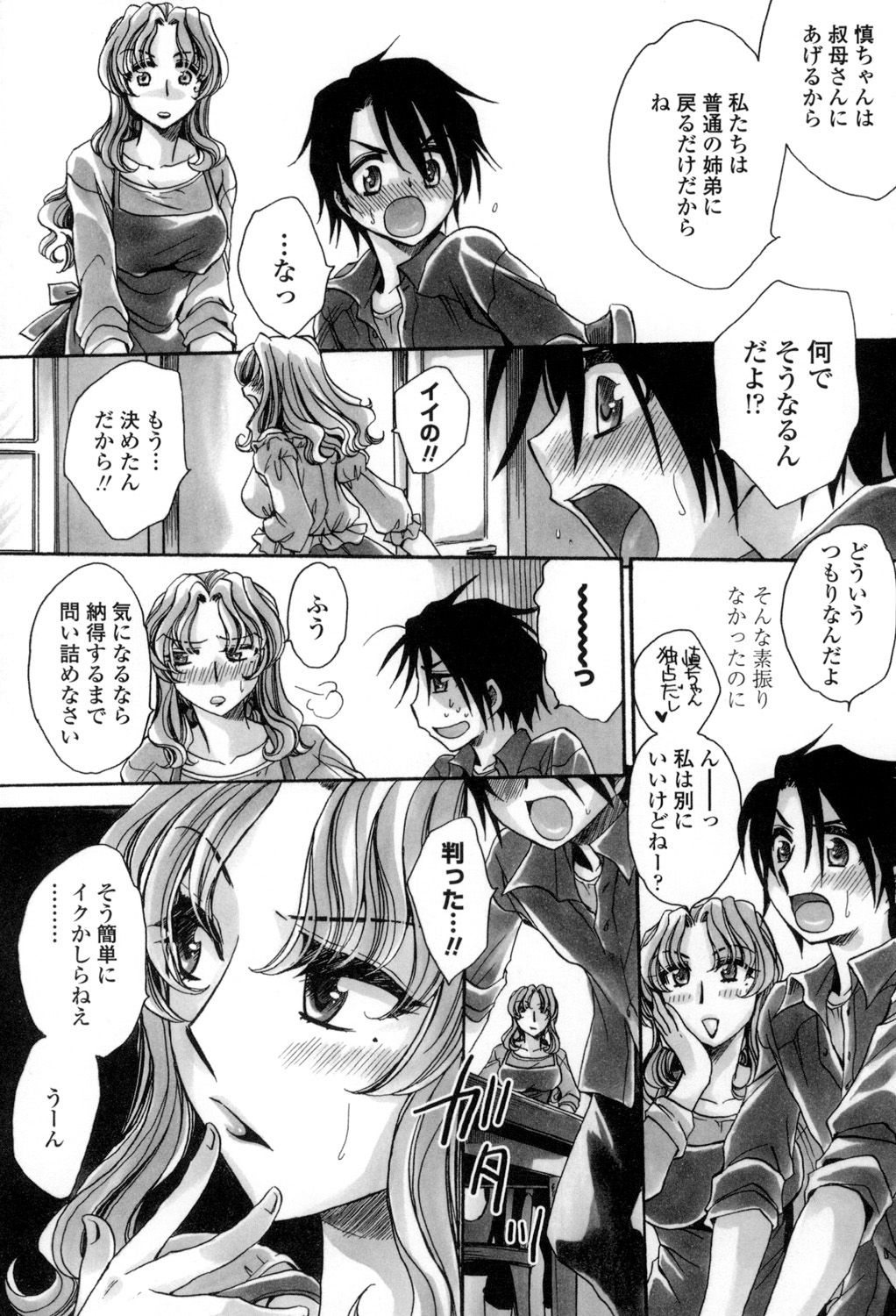 Otouto-chan Rhapsody - Page 119