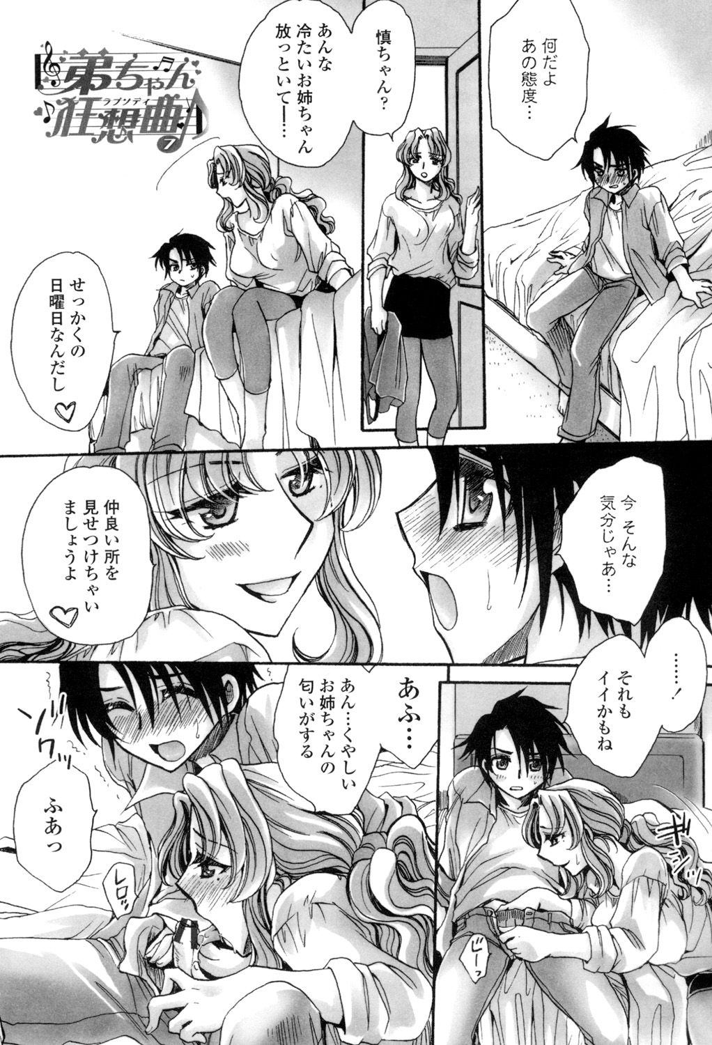 Otouto-chan Rhapsody - Page 126