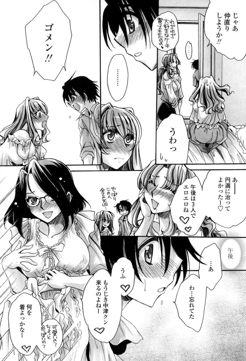 Otouto-chan Rhapsody - Page 137