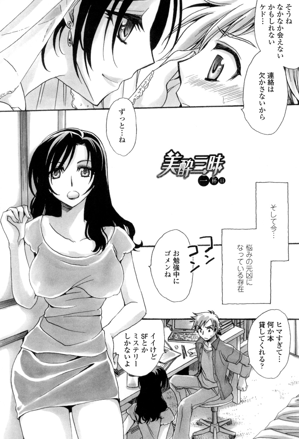 Otouto-chan Rhapsody - Page 169