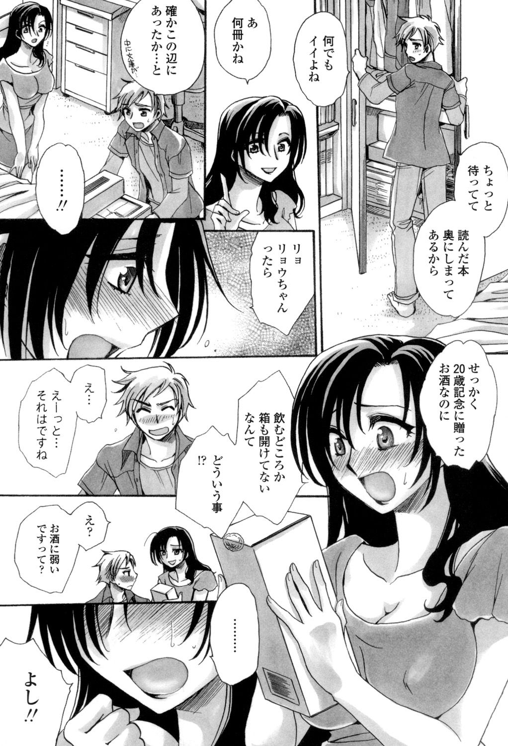 Otouto-chan Rhapsody - Page 170