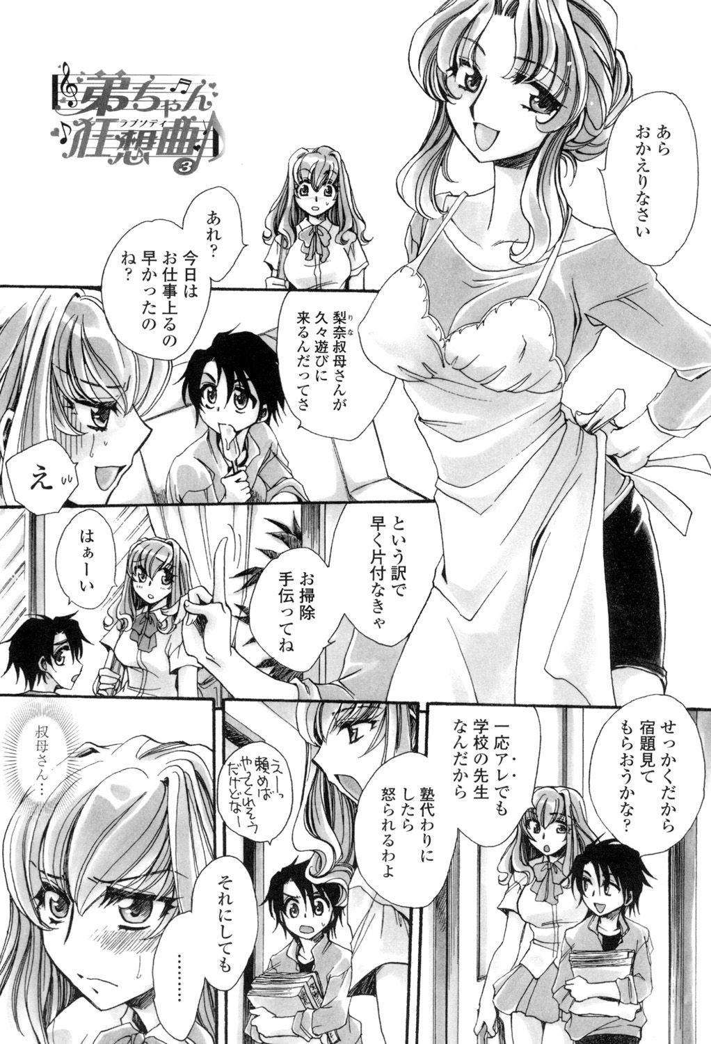 Otouto-chan Rhapsody - Page 46