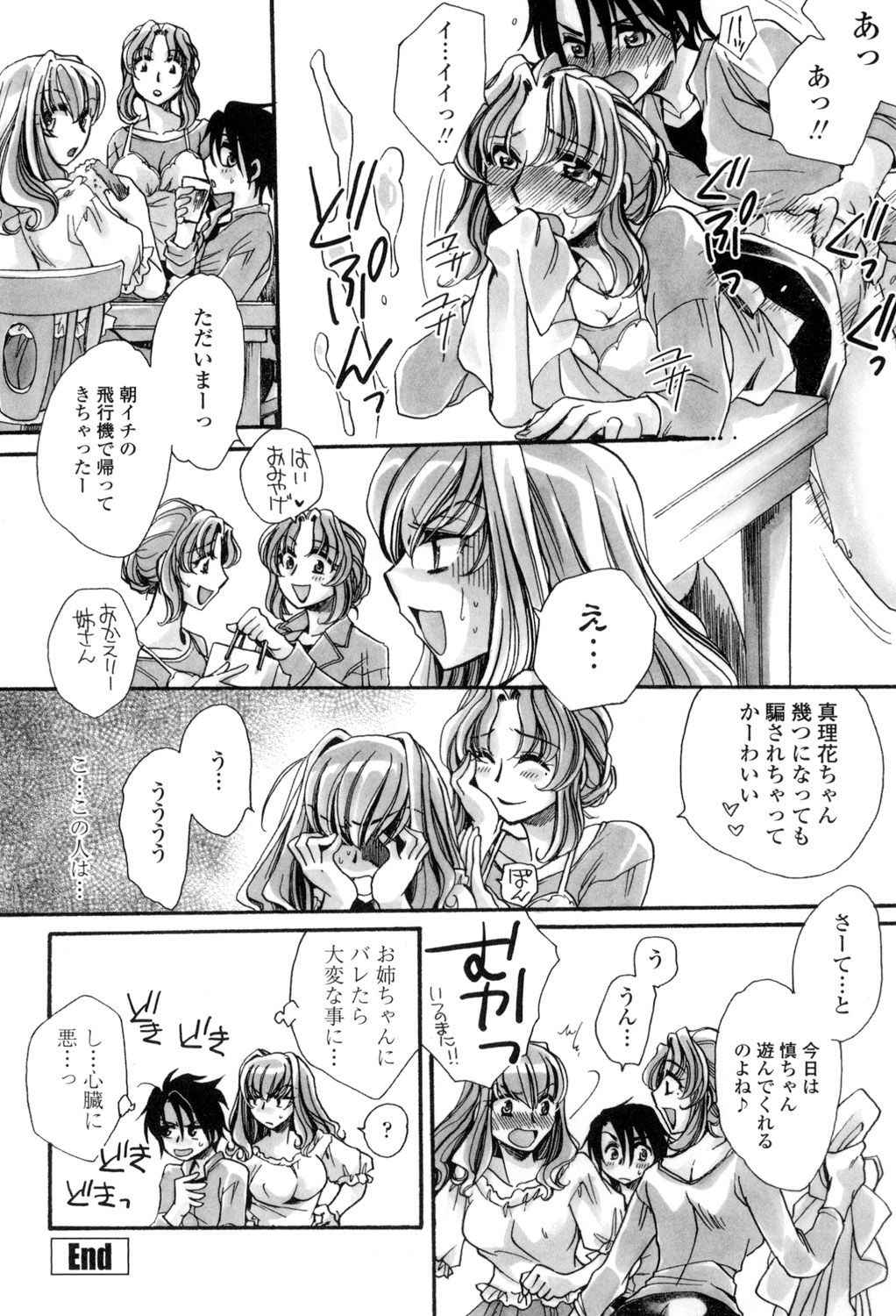 Otouto-chan Rhapsody - Page 65