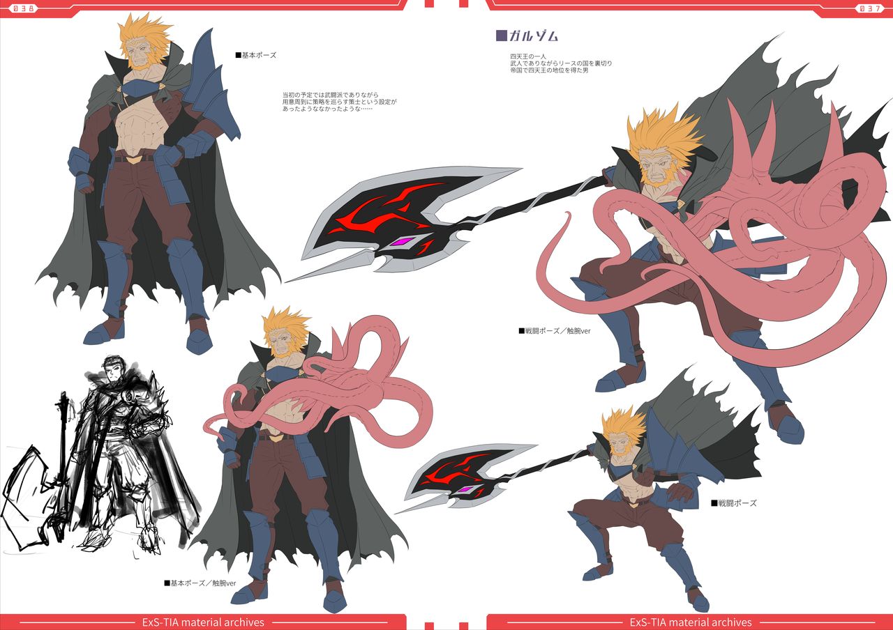 光翼戦姫エクスティアコンプリートエディション設定画集 - Page 21