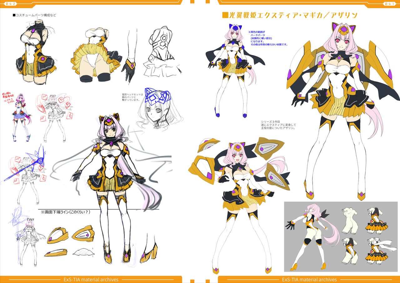 光翼戦姫エクスティアコンプリートエディション設定画集 - Page 23