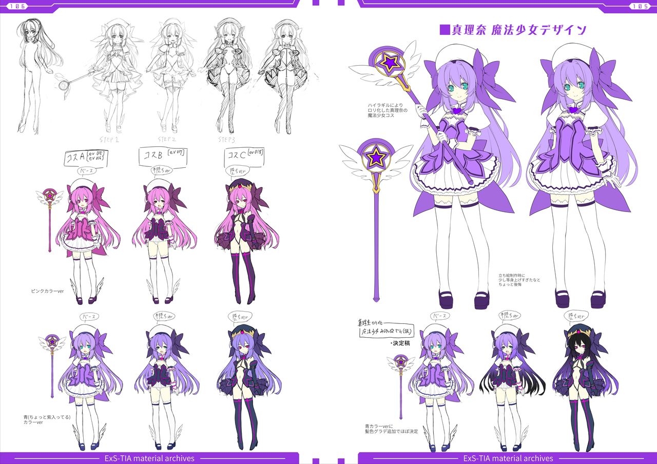 光翼戦姫エクスティアコンプリートエディション設定画集 - Page 55