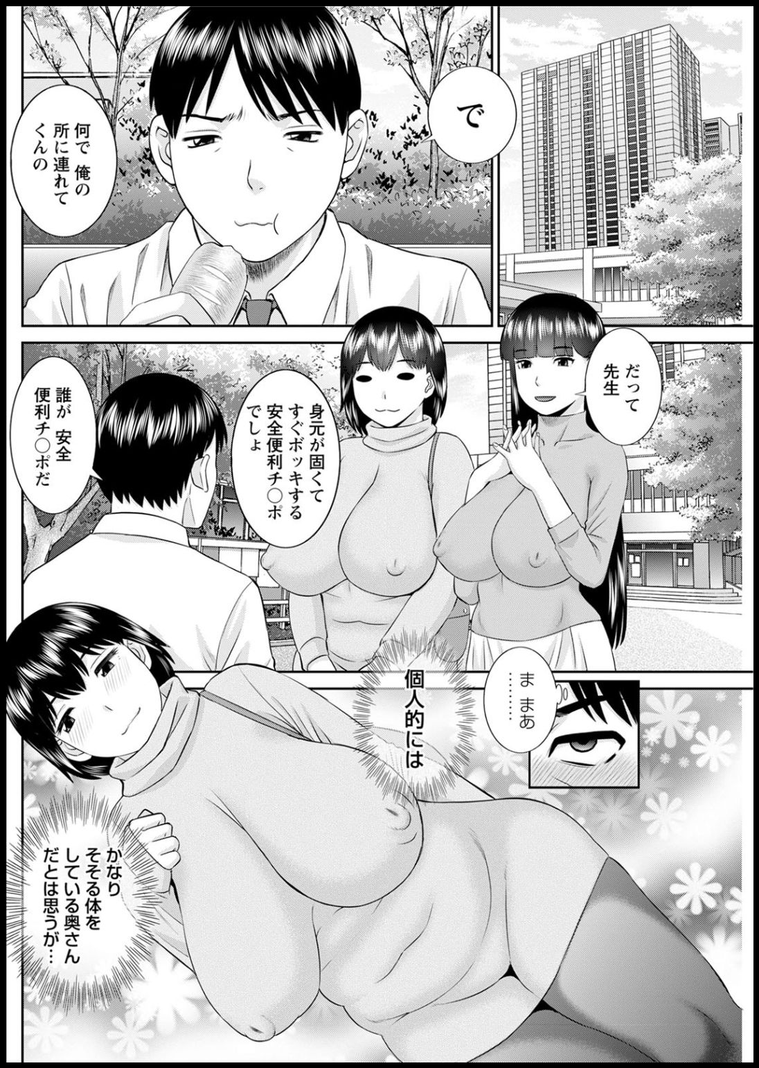 Kaikan Hitotsuma Gakuen Ch. 1-6, 8-14 - Page 207