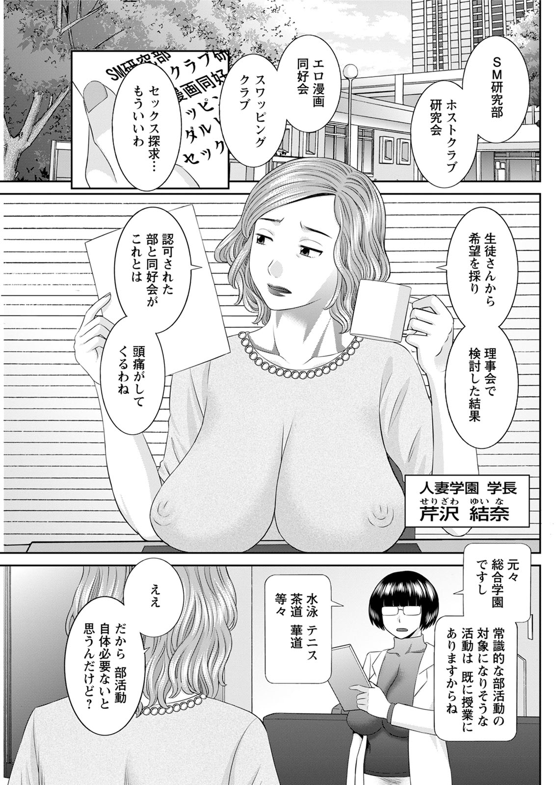 Kaikan Hitotsuma Gakuen Ch. 1-6, 8-14 - Page 222