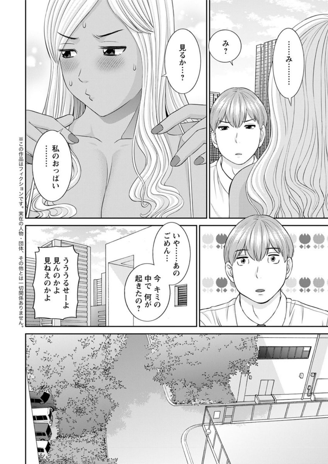 Kaikan Hitotsuma Gakuen Ch. 1-6, 8-14 - Page 26
