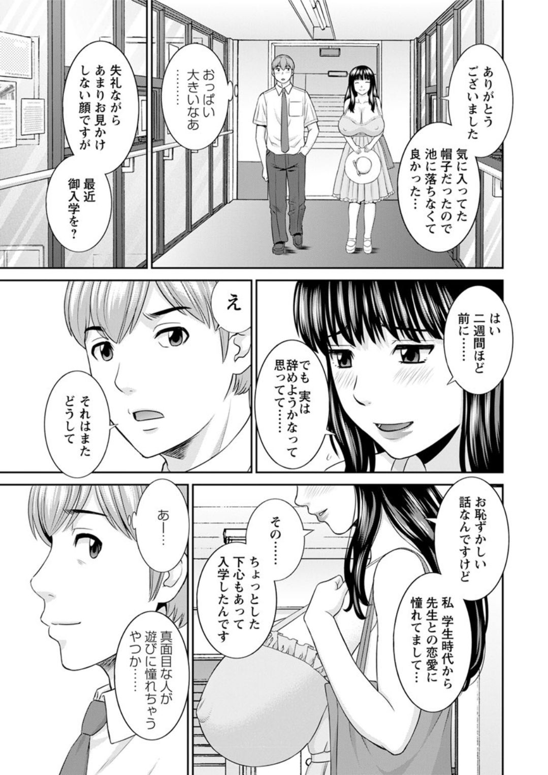 Kaikan Hitotsuma Gakuen Ch. 1-6, 8-14 - Page 9