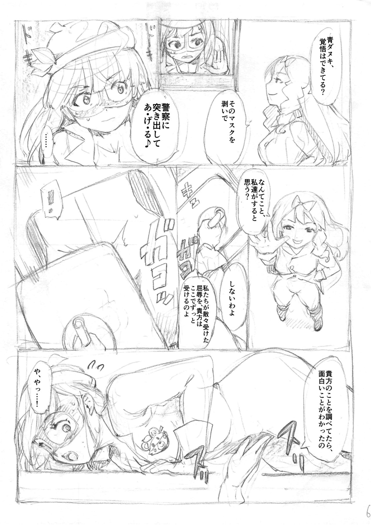 Futanari Kaitou Ao Danuki - Page 18